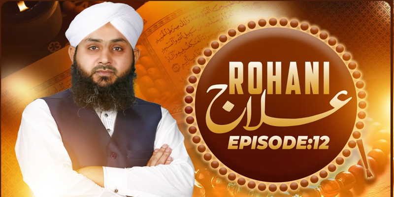 Rohani Ilaj Episode 12